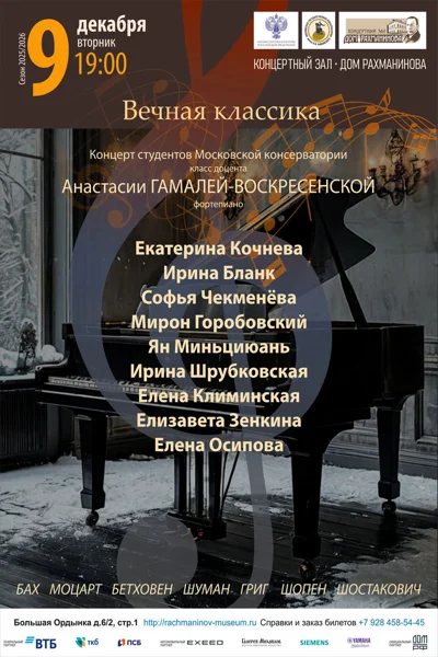 «Вечная классика»