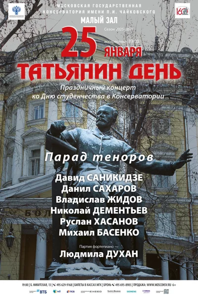 «Татьянин день»