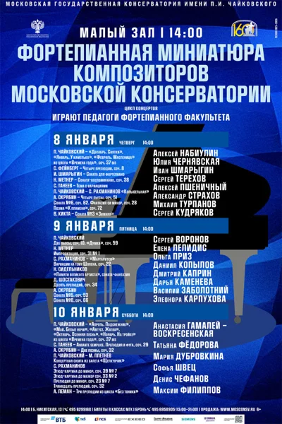 Фортепианная музыка композиторов Московской консерватории