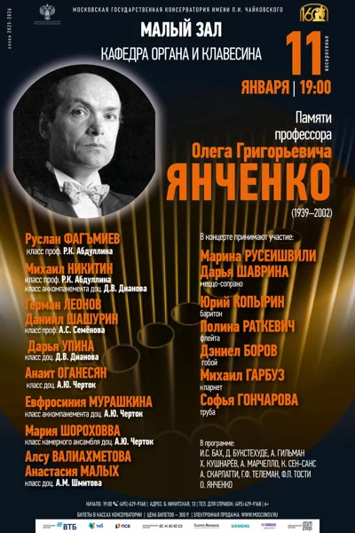 Кафедра органа и клавесина