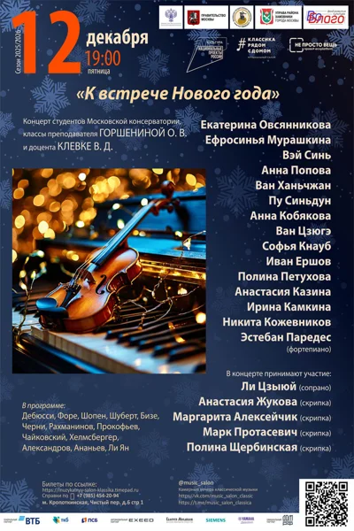«К встрече Нового года»