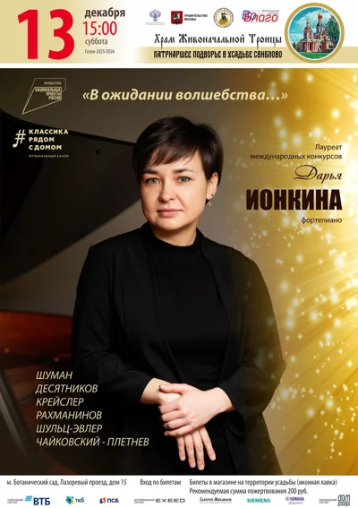 «В ожидании волшебства…»