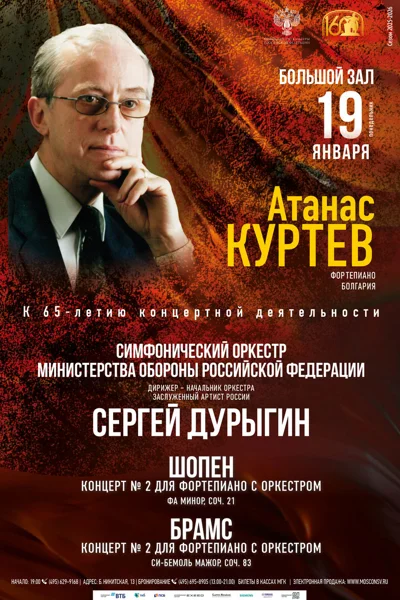 Атанас Куртев (фортепиано), Болгария