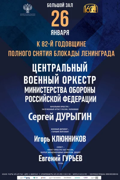 К 82-й годовщине полного снятия блокады Ленинграда