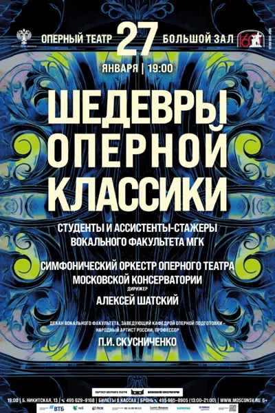 Шедевры оперной классики