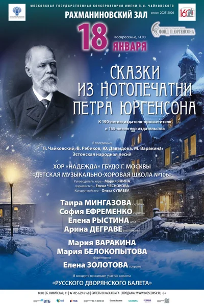 Сказки из нотопечатни Петра Юргенсона
