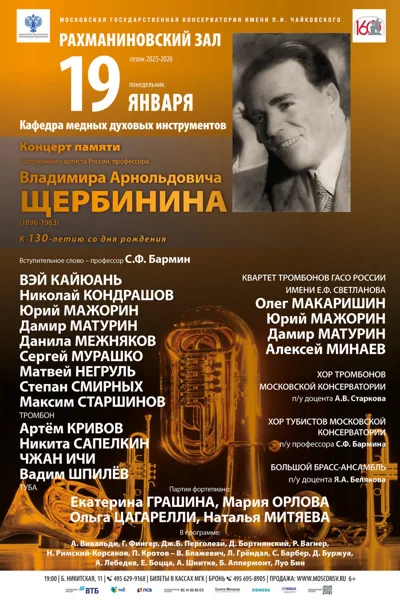 Кафедра медных духовых и ударных инструментов