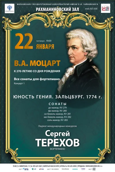 «Юность гения. Зальцбург. 1774 год»