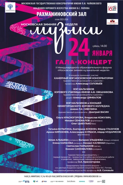 Гала-концерт 