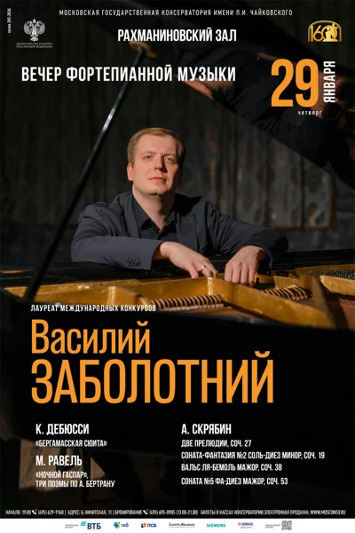Василий Заболотний 