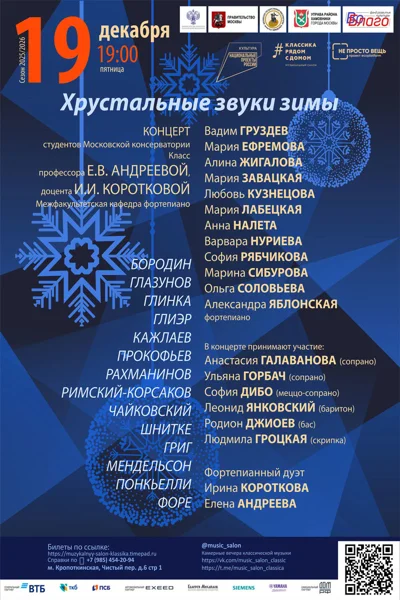 «Хрустальные звуки зимы»