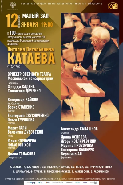 К 100-летию со дня рождения Виталия Витальевича Катаева (1925-1999)