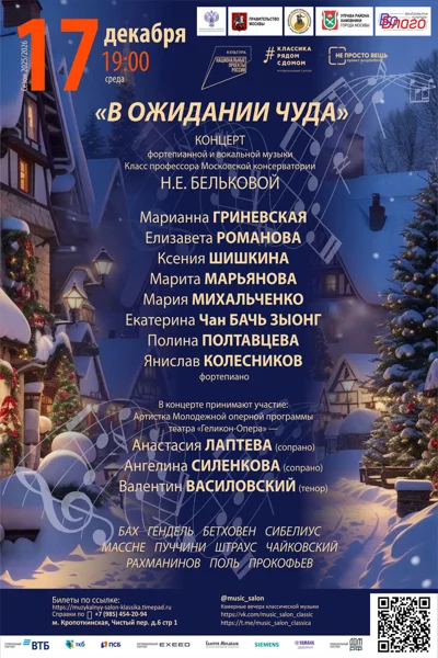 «В ожидании чуда» 