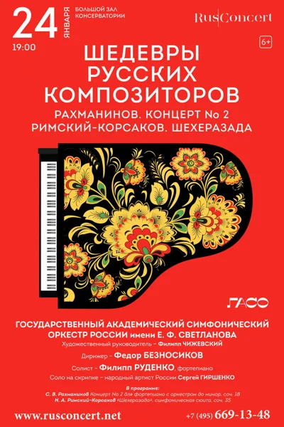 Шедевры русских композиторов