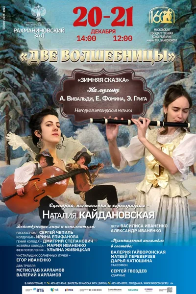 «Зимняя сказка»