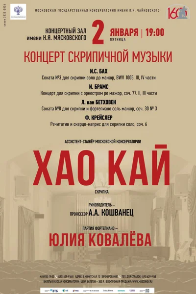 Концерт скрипичной музыки