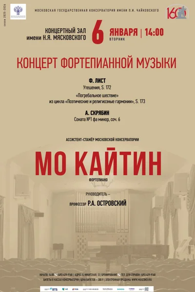 Концерт фортепианной музыки