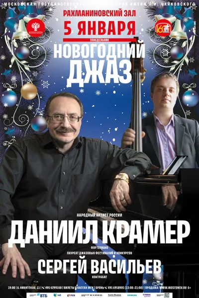 Новогодний джаз
