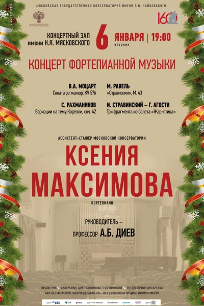 Концерт фортепианной музыки
