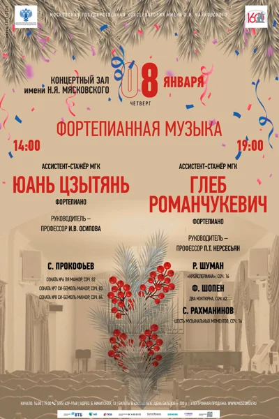 Фортепианная музыка