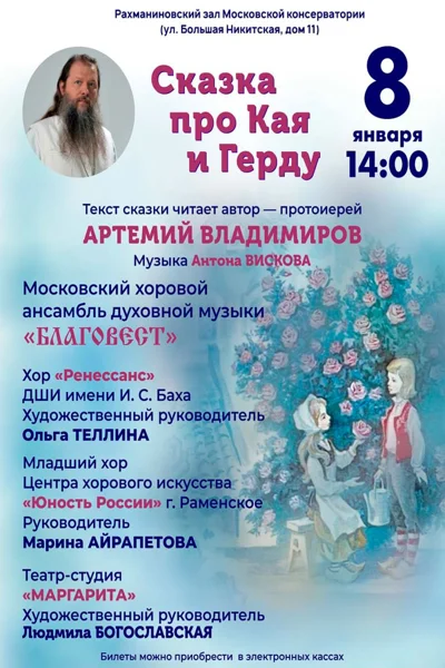 «Сказка про Кая и Герду»