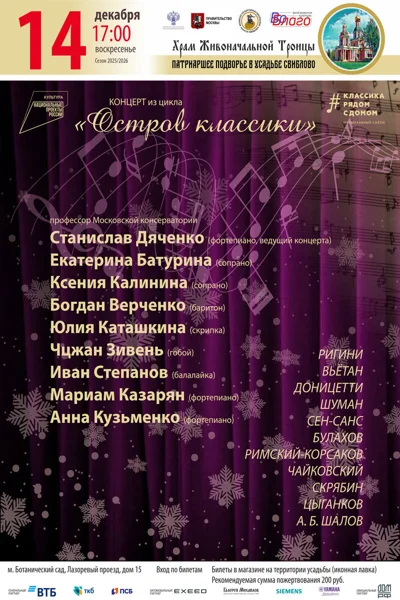Концерт из цикла  «Остров классики»