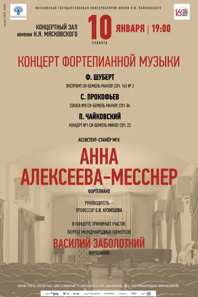 Концерт фортепианной музыки