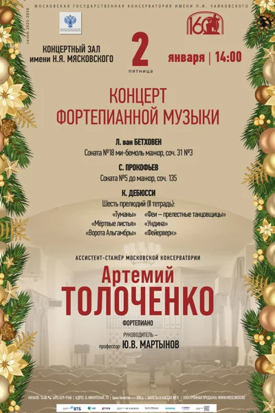 Концерт фортепианной музыки