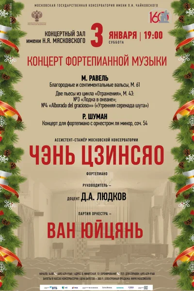 Концерт фортепианной музыки