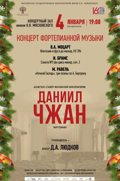 Концерт фортепианной музыки