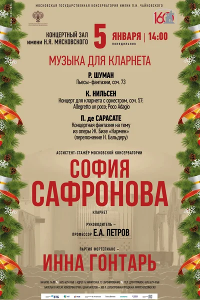 Музыка для кларнета