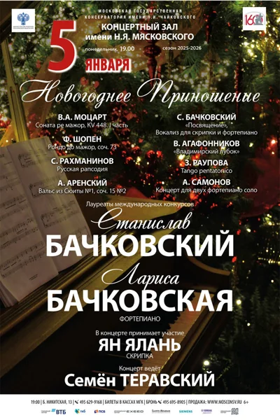 «Новогоднее приношение»