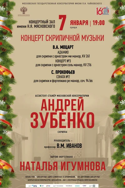 Концерт скрипичной музыки