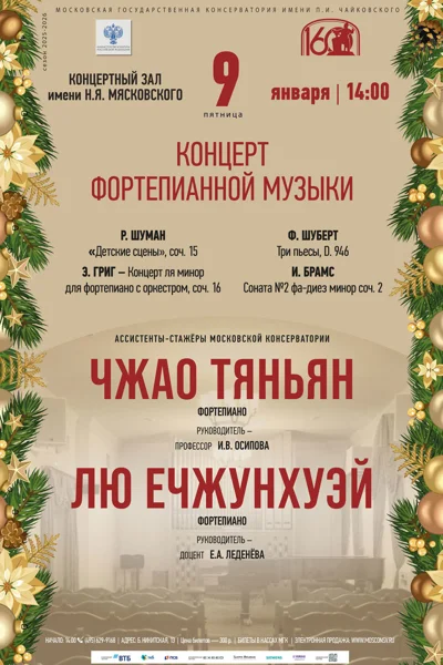 Концерт фортепианной музыки