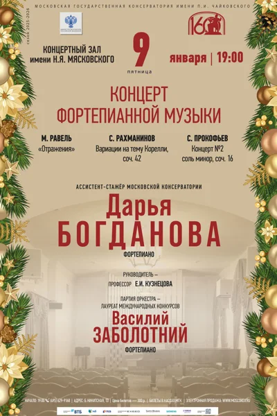 Концерт фортепианной музыки