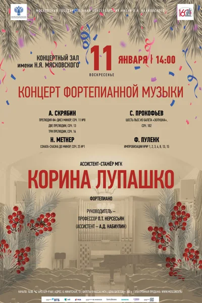 Концерт фортепианной музыки