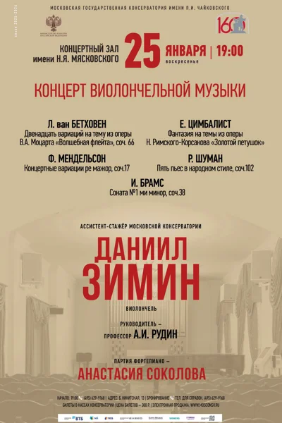 Концерт виолончельной музыки