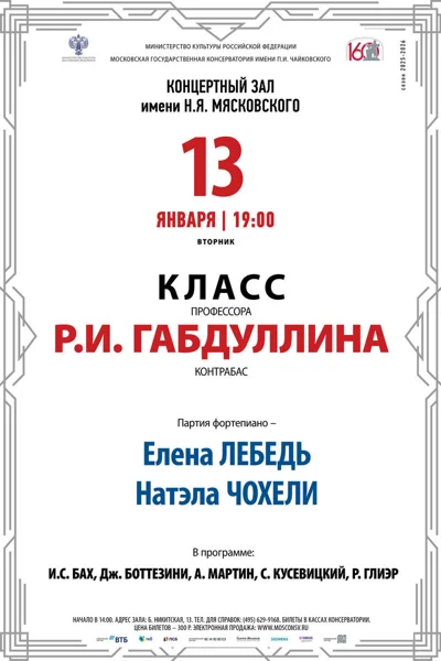 Класс профессора Р.И. Габдуллина, контрабас