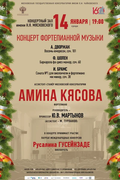 Концерт фортепианной музыки