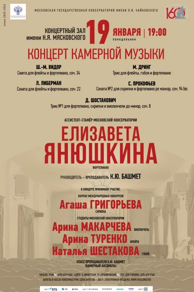 Концерт камерной музыки
