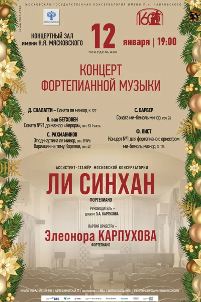 Концерт фортепианной музыки