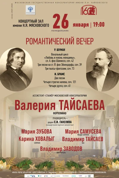 Романтический вечер