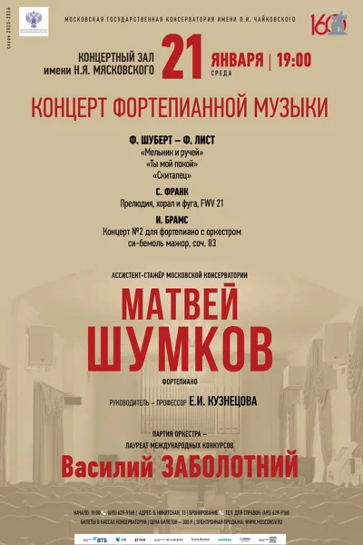Концерт фортепианной музыки