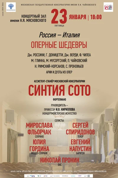 Россия – Италия. Оперные шедевры