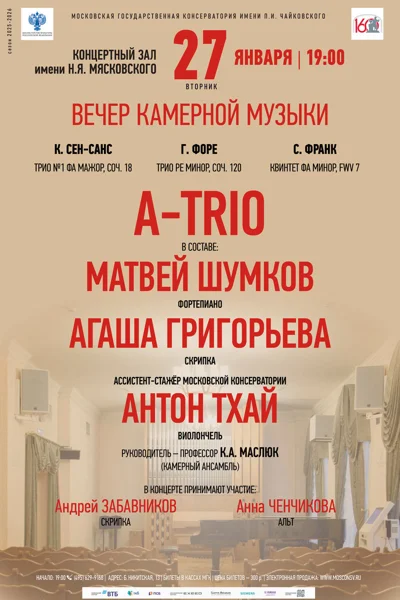 Концерт камерной музыки
