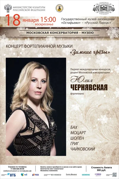 «Зимние грёзы»