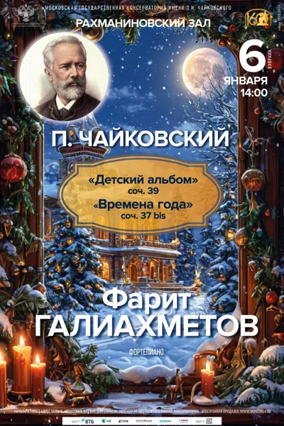 Фарит Галиахметов, фортепиано