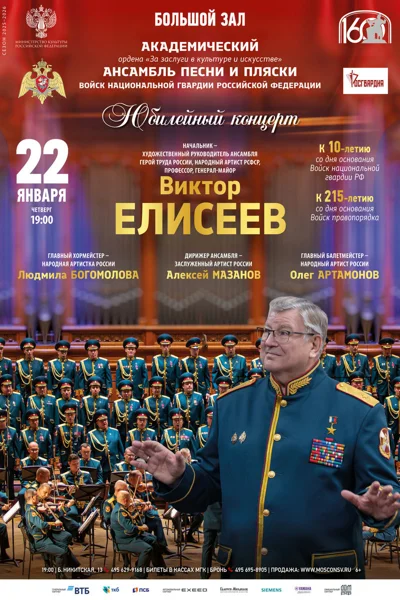 Академический ансамбль песни и пляски войск национальной гвардии РФ