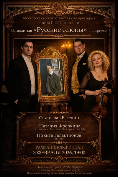 «Вспоминая “Русские сезоны” в Париже»