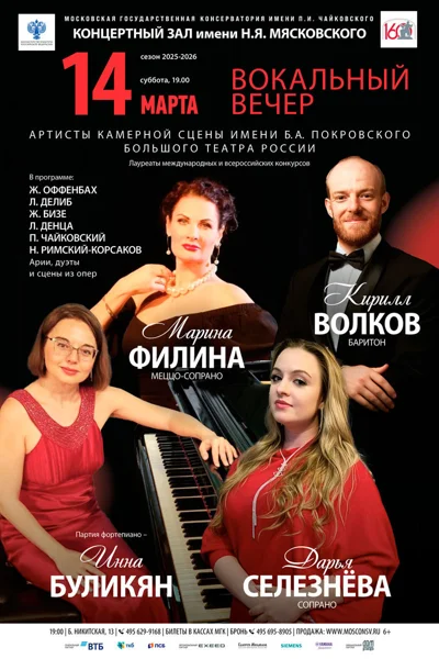 Вокальный вечер